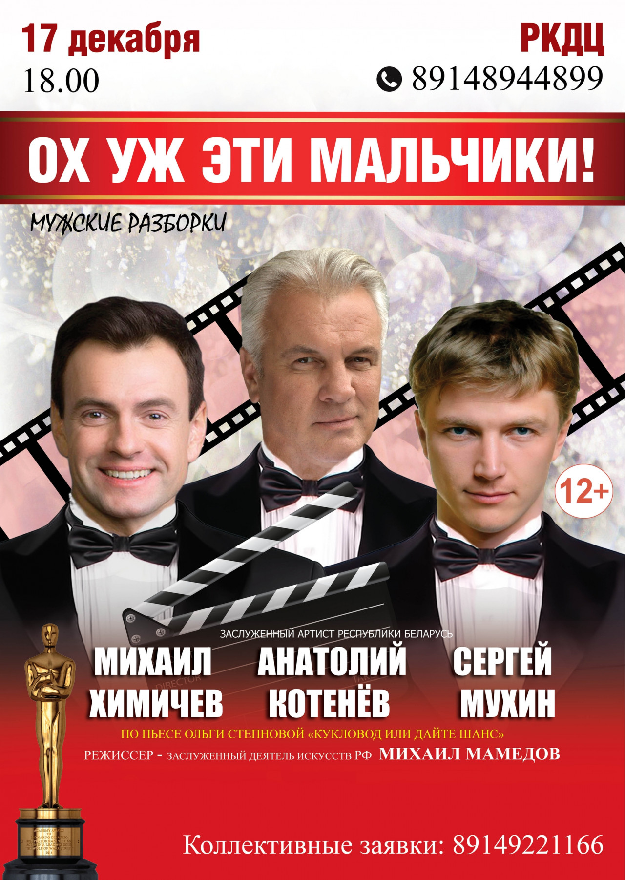 Ох уж эти мальчики