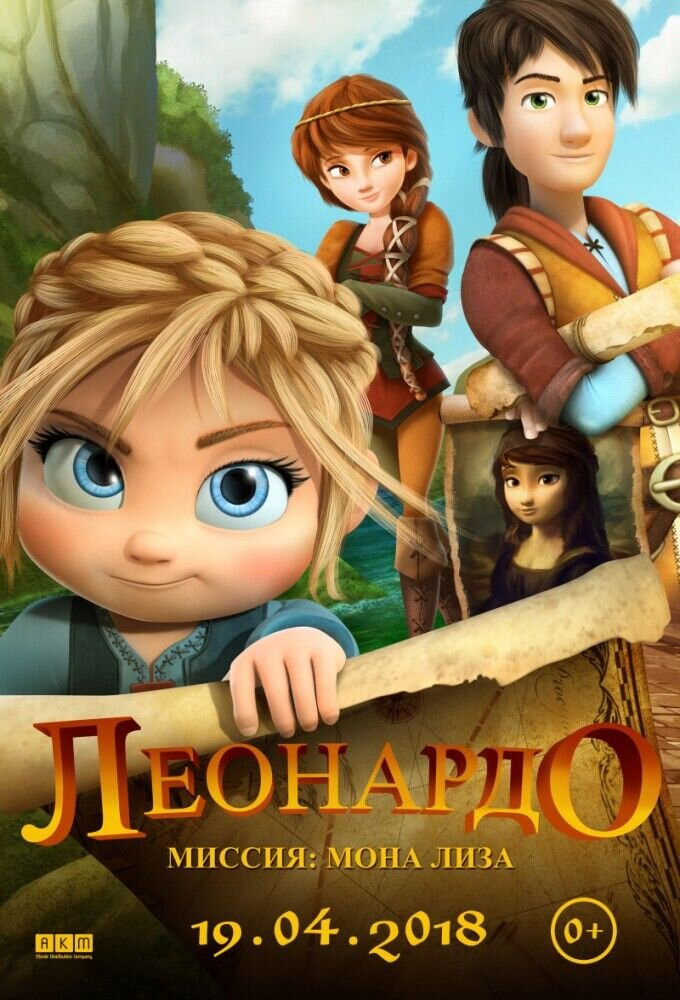 Леонардо миссия: Мона Лиза, 2017