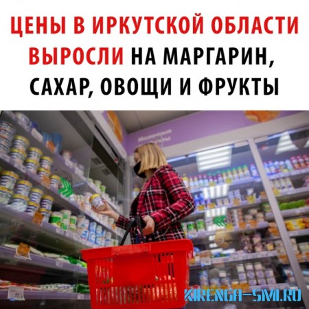 Повышение цен в Иркутской области