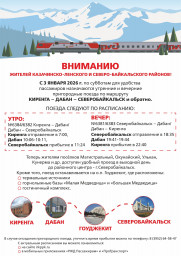 Маршрут &laquo;Киренга&mdash;Дабан&mdash;Северобайкальск&raquo; и обратно.