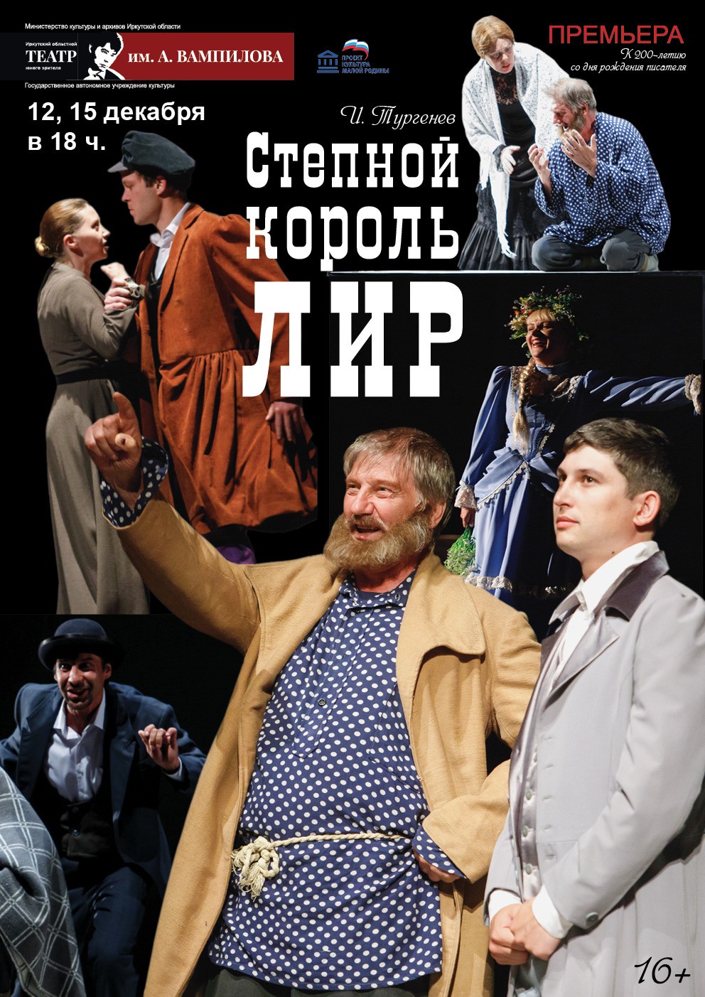 ТЮЗ ПРЕМЬЕРА Степной король Лир ТЮЗ ПРЕМЬЕРА Степной король Лир