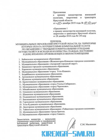 C 1 января в 23 муниципальных образованиях иркутской области плата на мусор вырастет на 20 процентов. 1