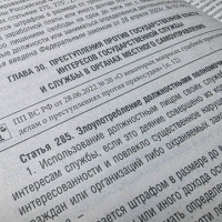 Прокуратура Казачинско-Ленского района контролирует расследование уголовного дела о злоупотреблении полномочиями