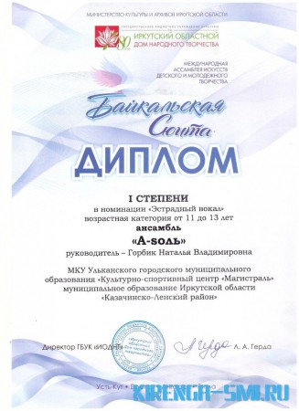 29 февраля 2020 года в г.Усть-Куте прошла Международная ассамблея искусств детского и молодежного творчества «Байкальская сюита». 1