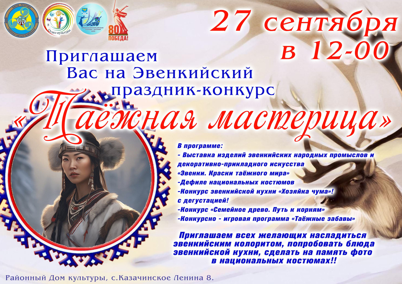 Таёжная мастерица