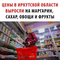 Повышение цен в Иркутской области