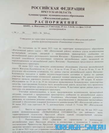 Закрытие автодороги Жигалово-Казачинское 1