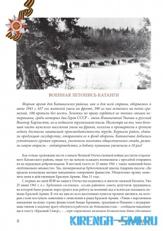 Общественности Прибайкалья будет представлено документальное издание о коренных малочисленных народах Иркутской области. Книга «Одна на всех победа» 0