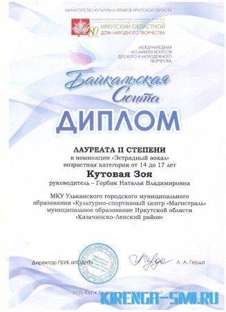 29 февраля 2020 года в г.Усть-Куте прошла Международная ассамблея искусств детского и молодежного творчества «Байкальская сюита». 3