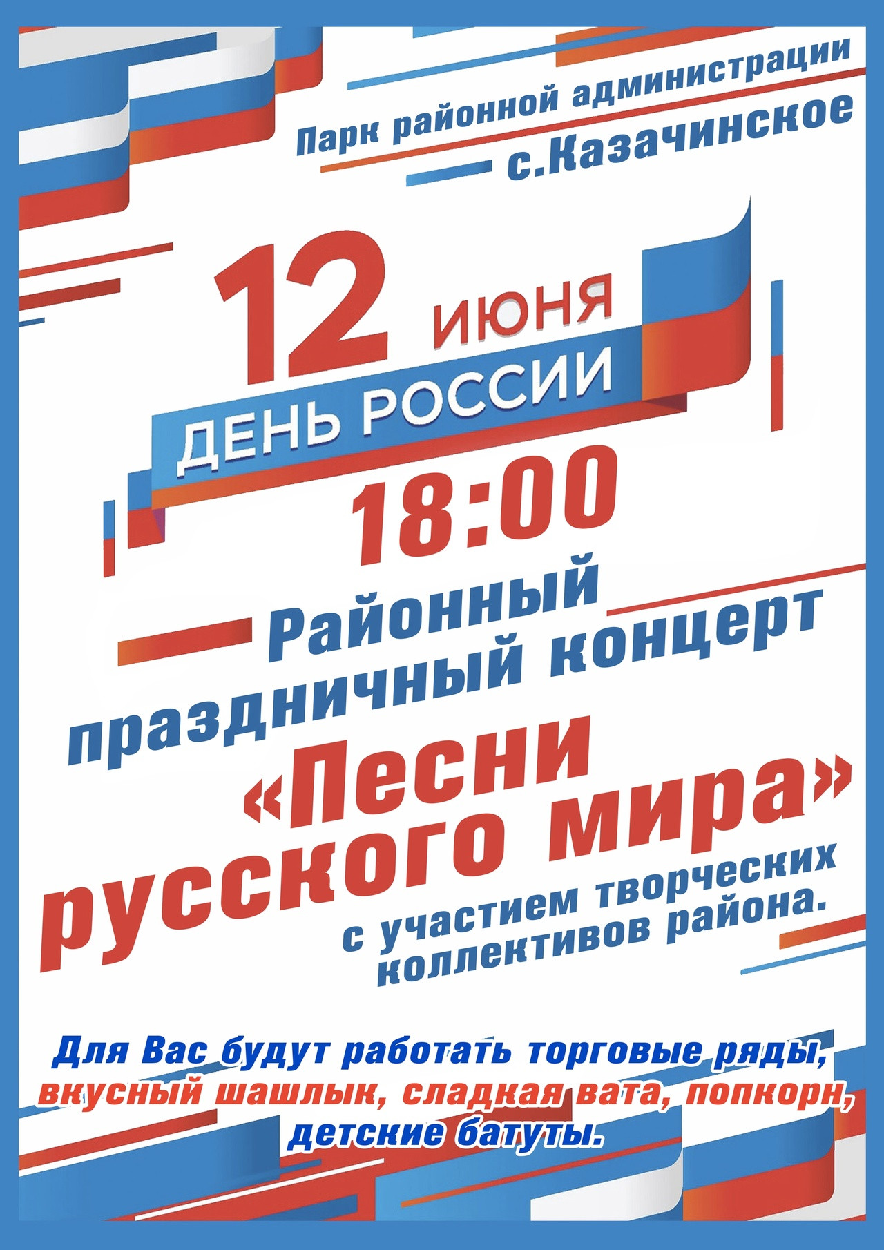 Районный праздничный концерт