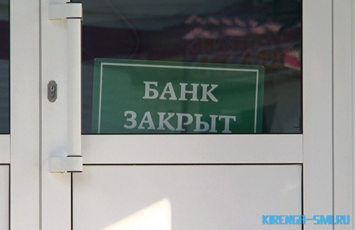 Единственное отделение Сбербанка закрыли в Улькане