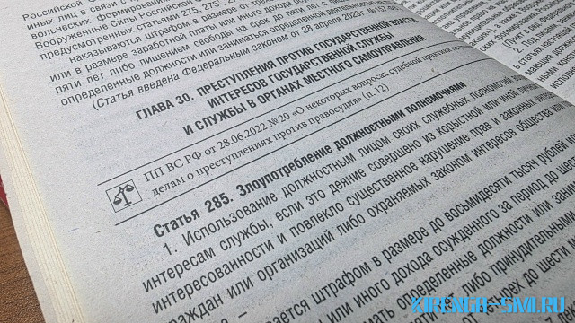 Прокуратура Казачинско-Ленского района контролирует расследование уголовного дела о злоупотреблении полномочиями