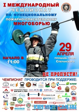 Чемпионат по функциональному пожарно-спасательному многоборью