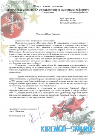 C 1 января в 23 муниципальных образованиях иркутской области плата на мусор вырастет на 20 процентов.