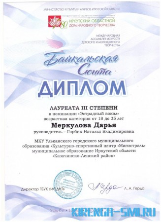 29 февраля 2020 года в г.Усть-Куте прошла Международная ассамблея искусств детского и молодежного творчества «Байкальская сюита». 2