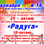 25 - летию "Радуга"