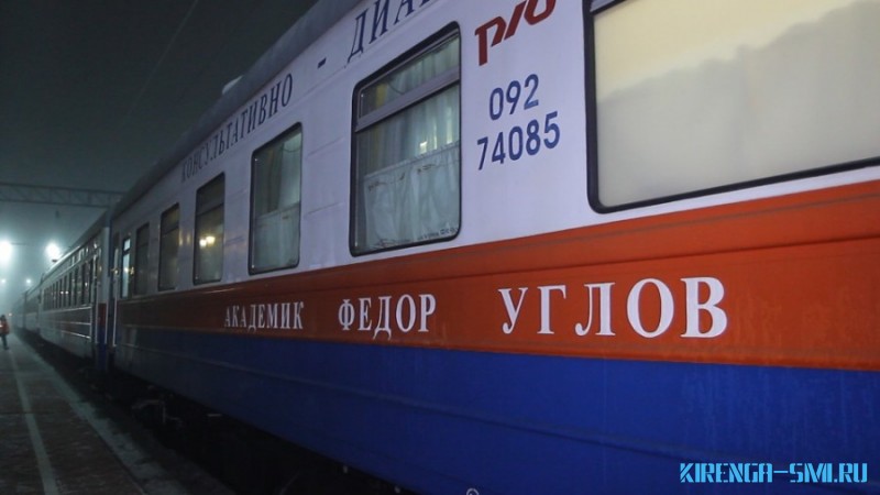 ​Поезд «Академик Федор Углов» вновь приедет в Усть-Кут.