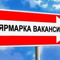 ОГКУ ЦЗН Казачинско-Ленского района приглашает принять участие в ярмарке вакансий.