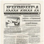 Газета Казачинско-Ленского района "Киренга"