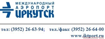 Летнее расписание вступило в силу в Иркутском аэропорту.