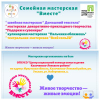 Семейная мастерская "Вместе"