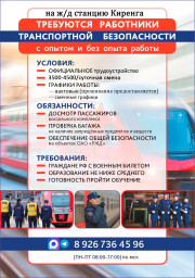 Требуется Охранник / Инспектор транспортной безопасности