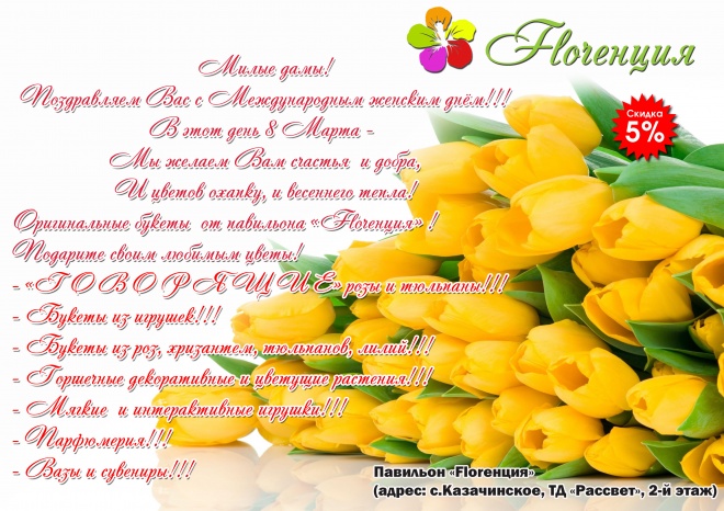 "Florenция" - подарите своим любимым цветы!!!