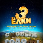 Жители Иркутской области могут поучаствовать в съемках финальной сцены фильма «Елки 3»