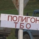 На строительство полигона ТБО в Казачинско-Ленском и Нижнеудинском районах дано положительное заключ