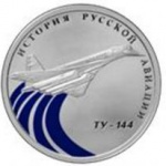В офисах Сбербанка можно приобрести тематические монеты ко Дню авиации